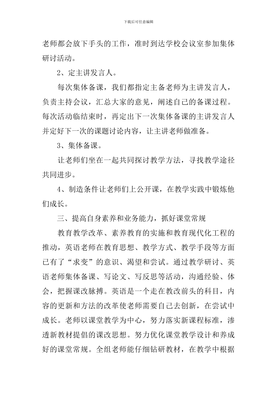 备课组工作述职报告_第2页