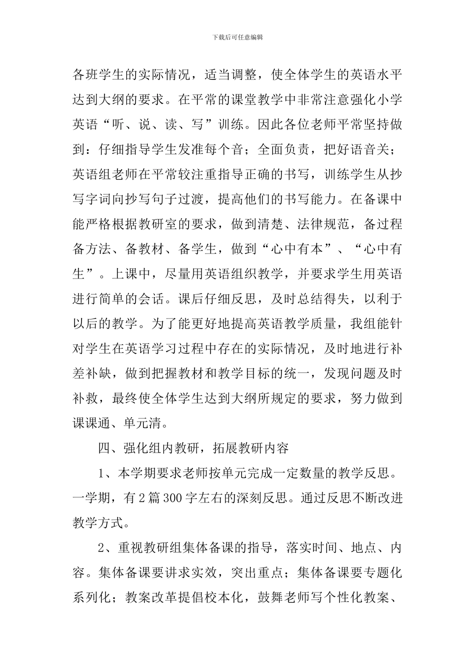 备课组工作述职报告_第3页