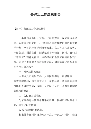 备课组工作述职报告
