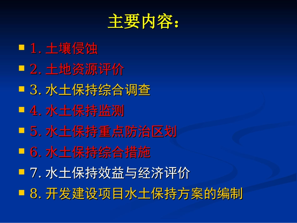 第六讲 水土保持_第2页