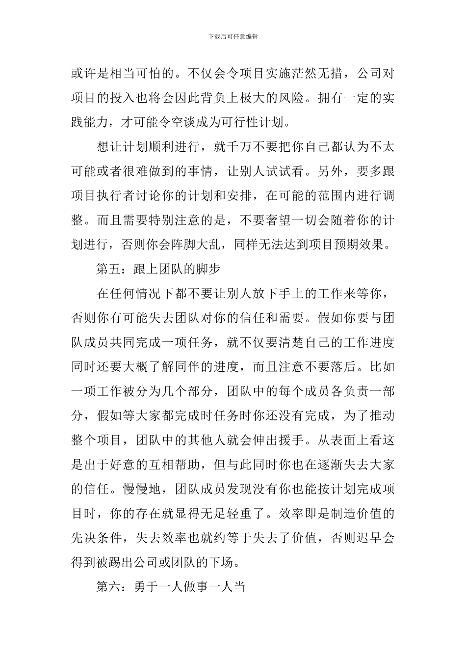 职场学习体验心得体会范文_第3页