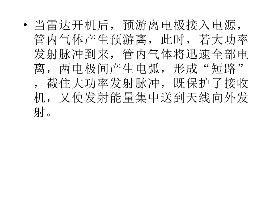 第六节  收发开关_第2页