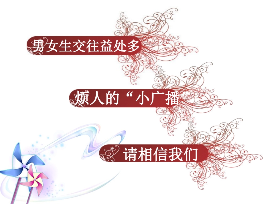 第六课_我们的交往很正常_第2页