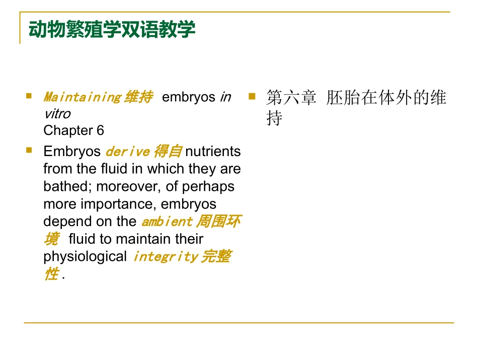 第六章胚胎在体外的维持_第2页