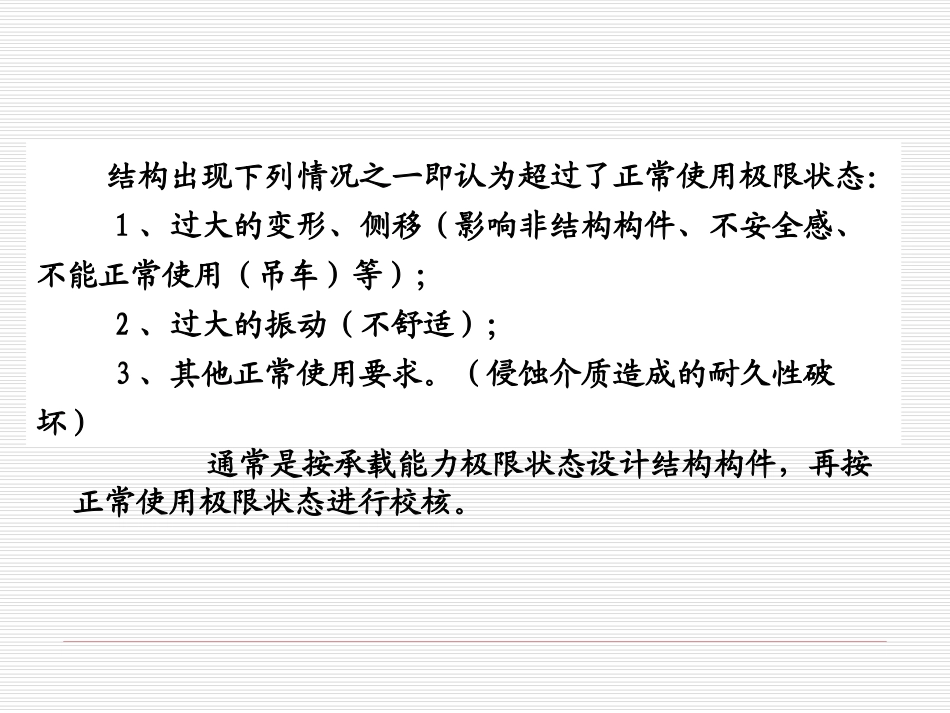 第六章正常使用极限状态_第2页