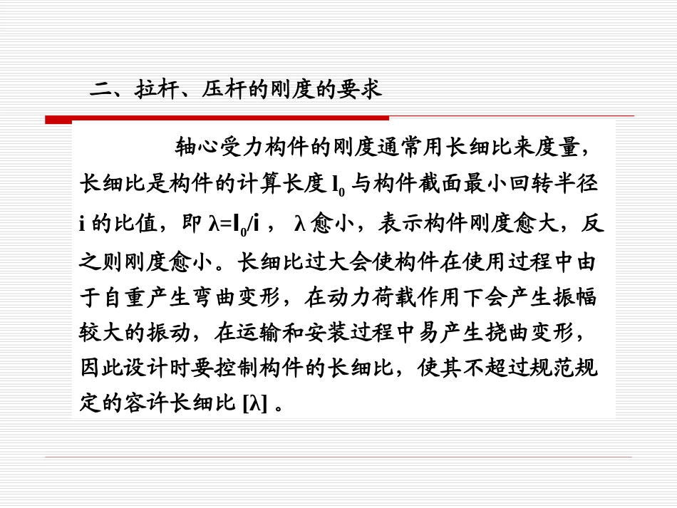 第六章正常使用极限状态_第3页