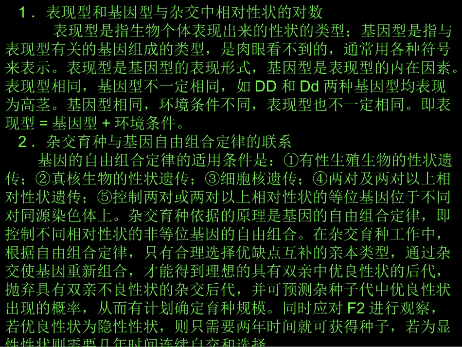 第六章从杂交育种到基因工程_第3页