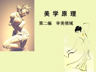 第六章艺术美