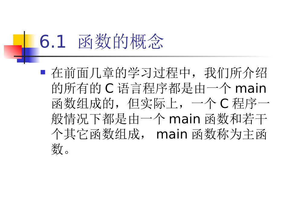 第六章_函数与编译预处理_第2页