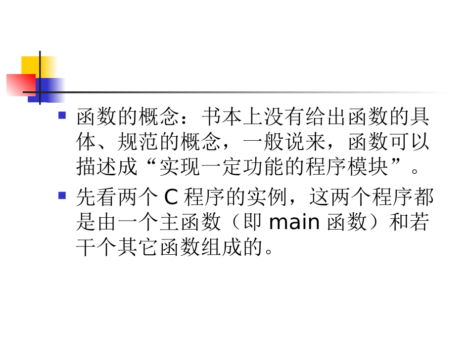 第六章_函数与编译预处理_第3页