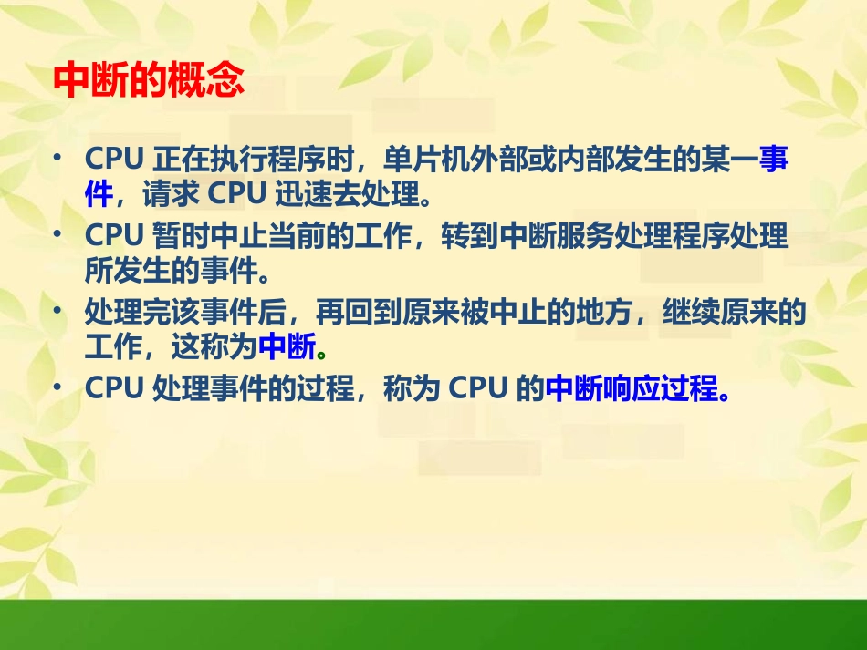 第六章嵌套向量中断_第2页
