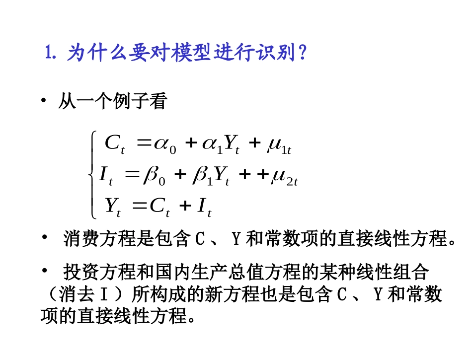 第六章(3)联立方程计量经济学模型的识别_第3页