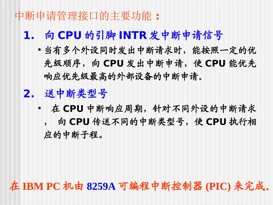第六章 输入输出和中断技术_第3页