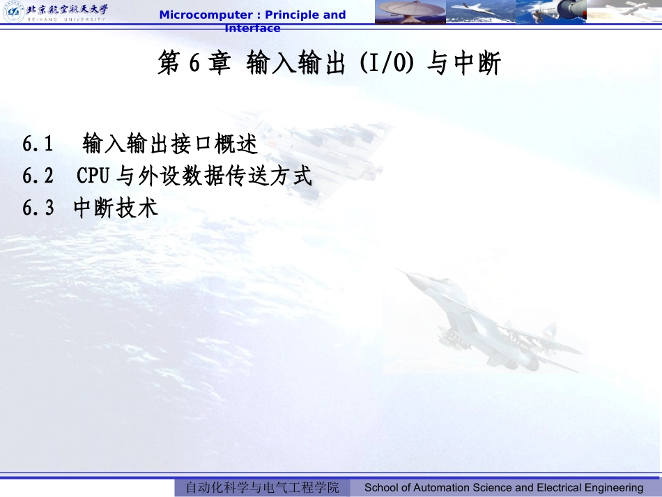 第六章 输入输出接口与中断_第1页