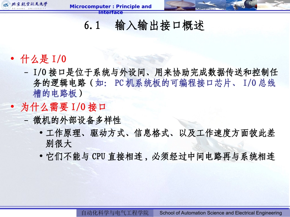 第六章 输入输出接口与中断_第2页