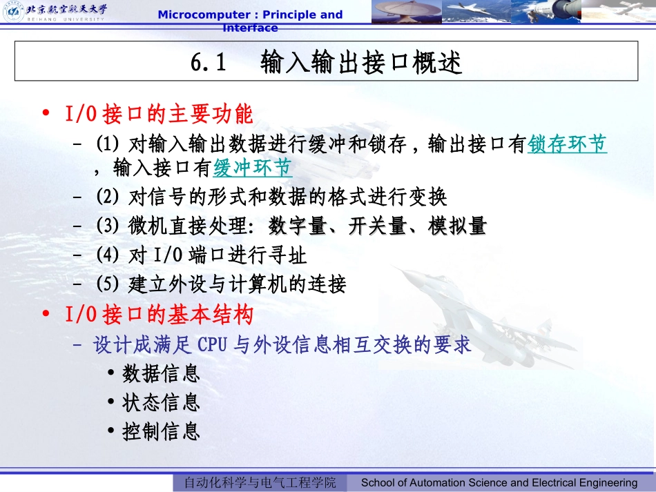 第六章 输入输出接口与中断_第3页