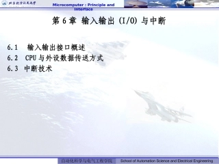第六章 输入输出接口与中断
