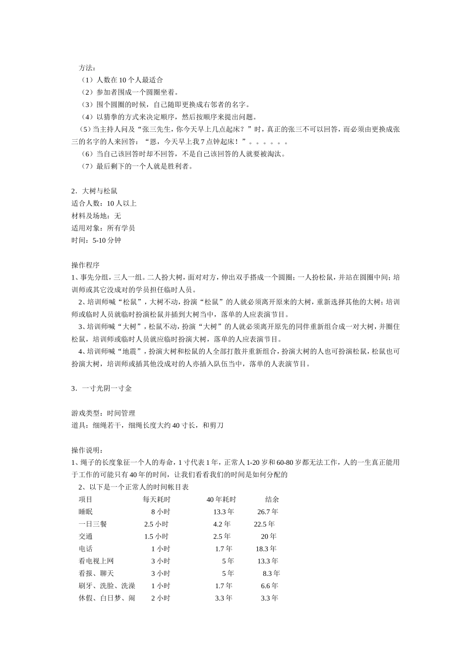 团队拓展训练精品教案_第2页