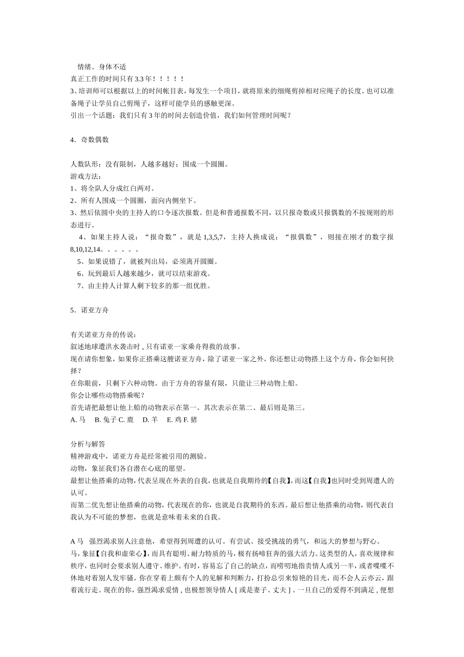 团队拓展训练精品教案_第3页