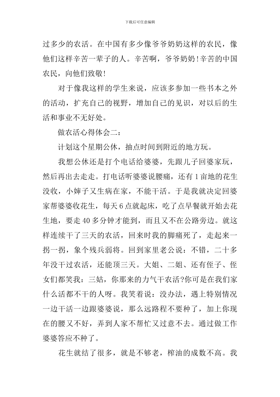 做农活心得体会3篇_第2页