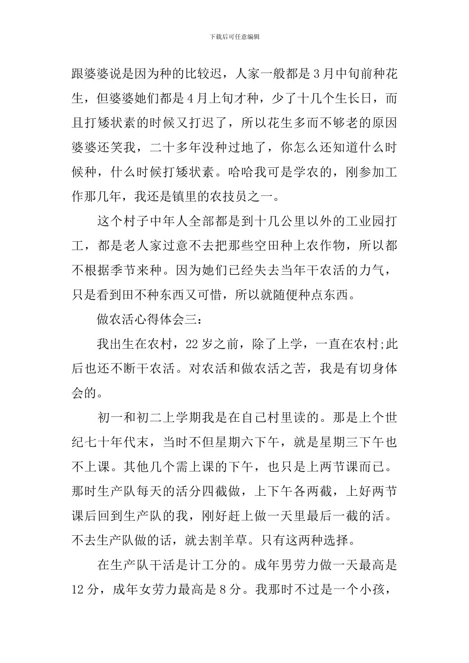 做农活心得体会3篇_第3页