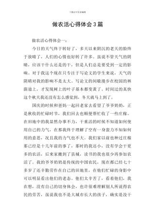 做农活心得体会3篇