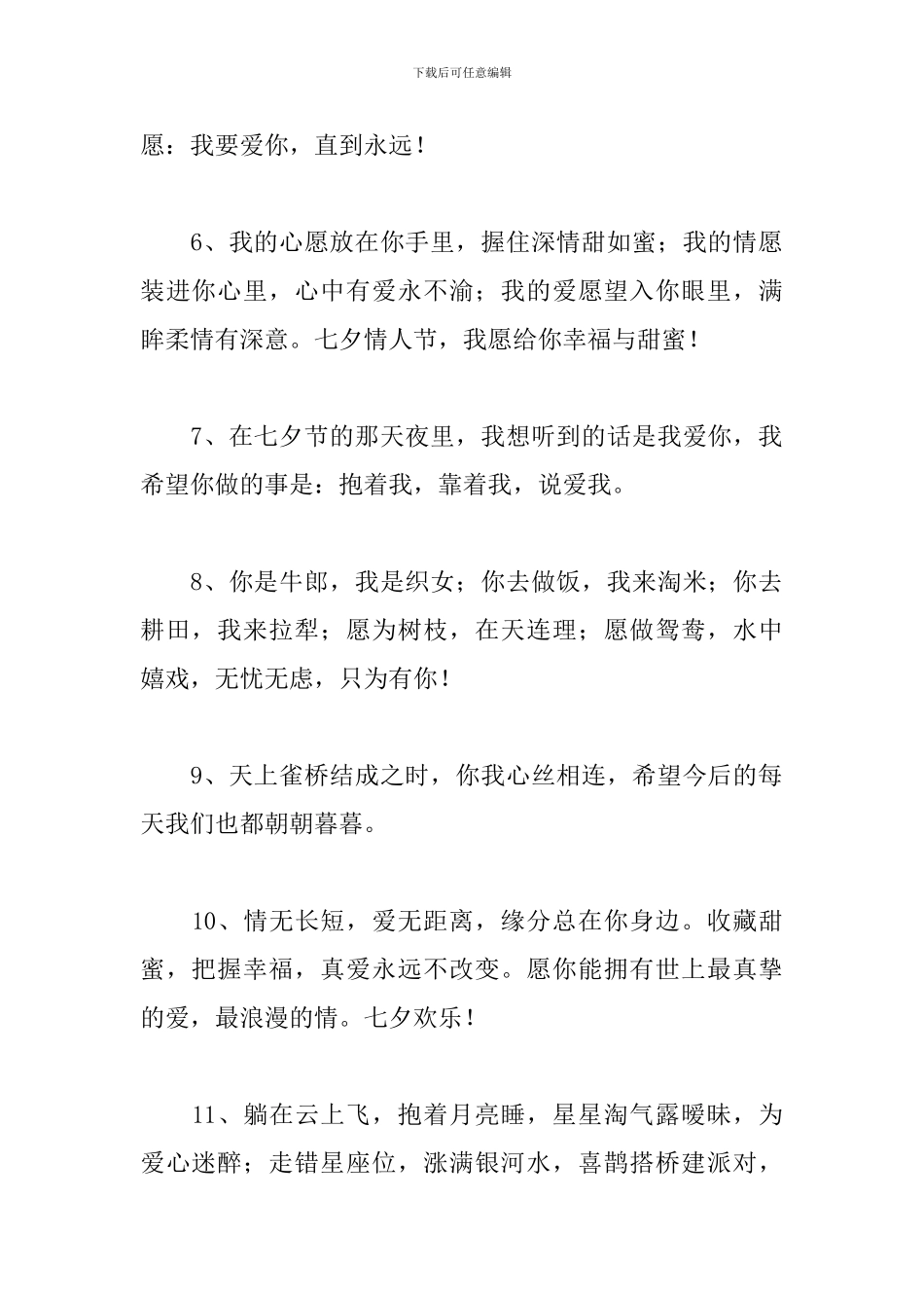 七夕情人节微信祝福语五篇_第2页