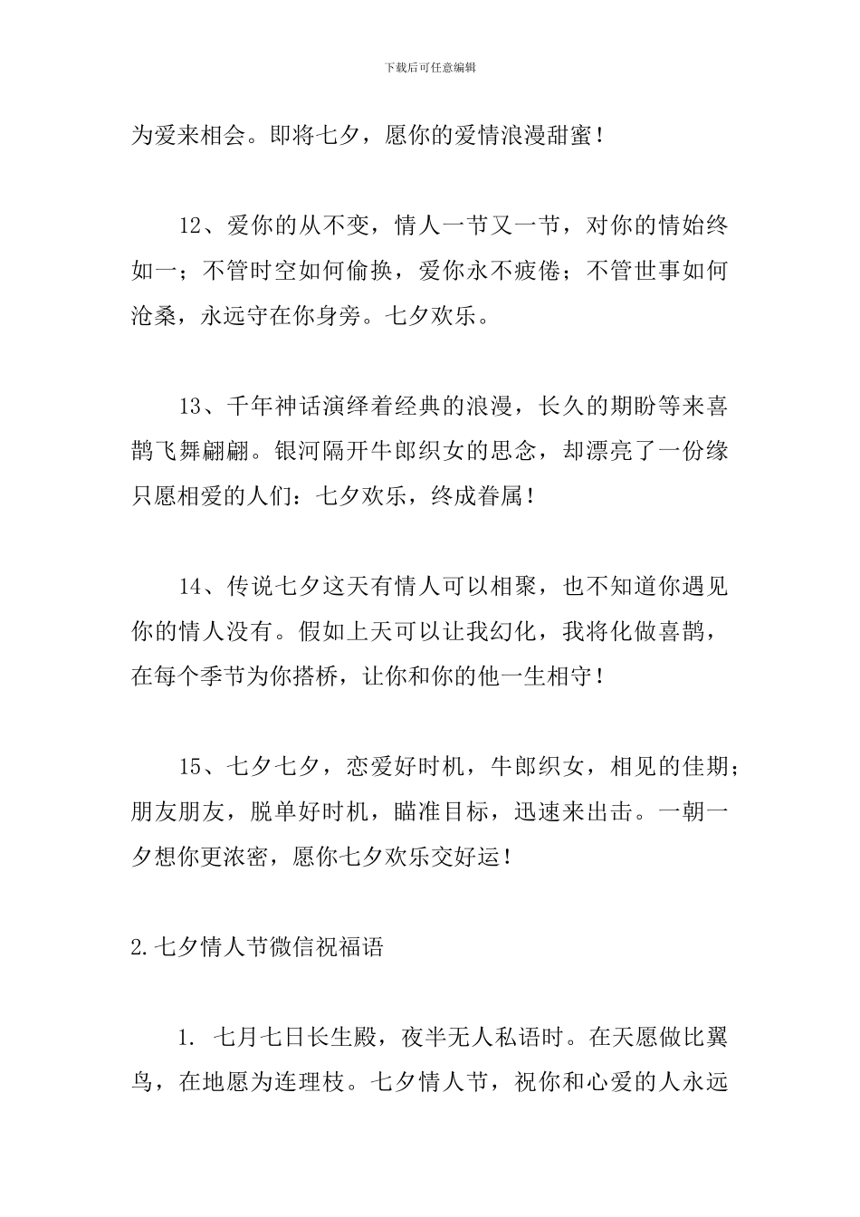 七夕情人节微信祝福语五篇_第3页