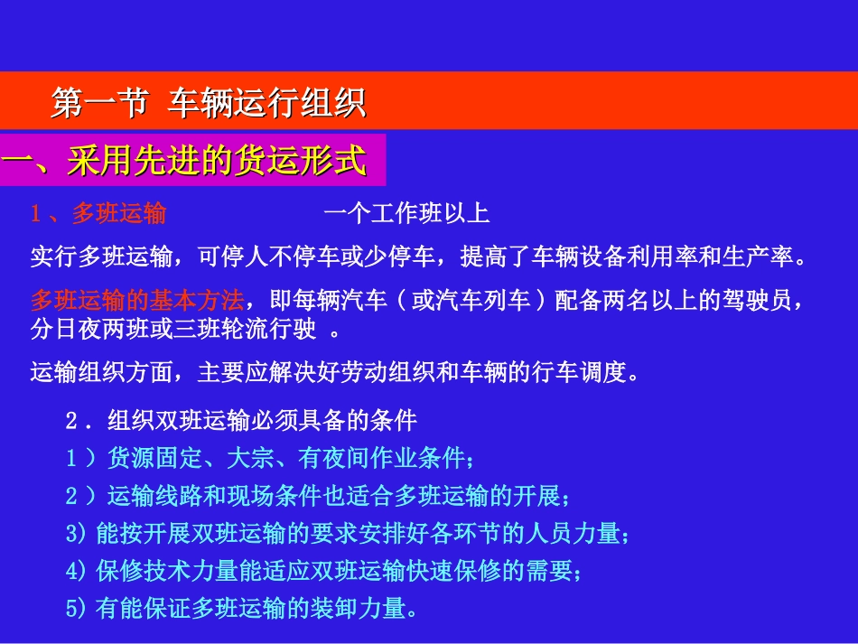 第六章 车辆运行组织_第3页