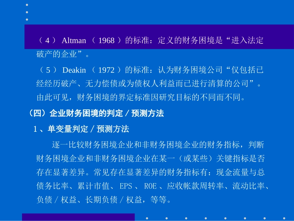 第六章 财务危机预警_第3页