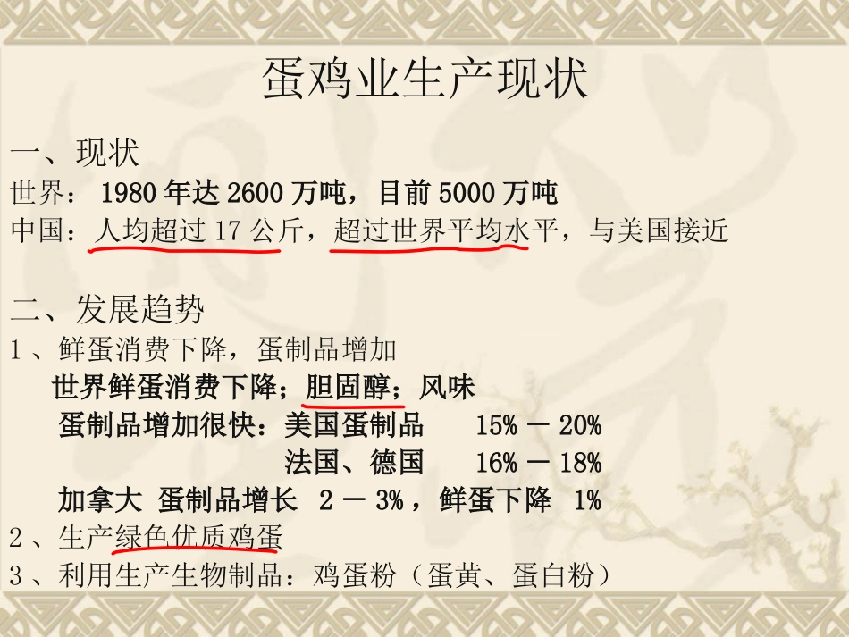 第六章 蛋鸡生产_第2页