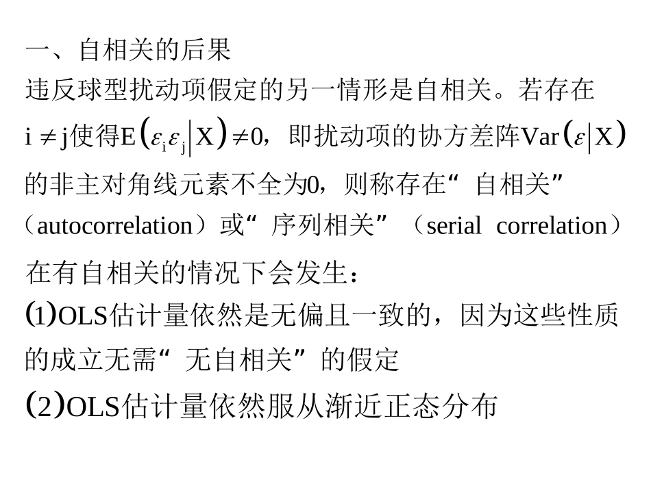 第六章 自相关(序列相关)_第2页