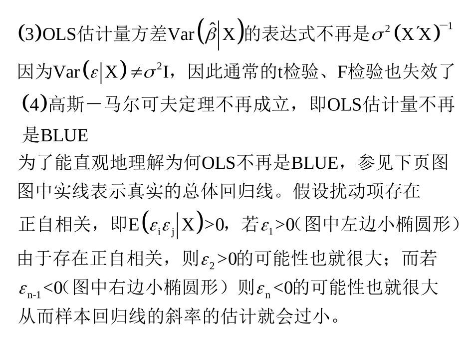 第六章 自相关(序列相关)_第3页