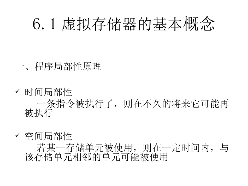 第六章 虚拟存储器_第2页