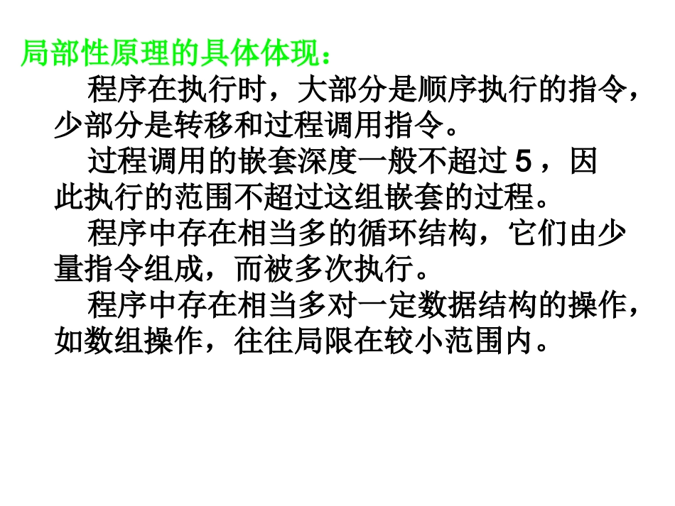 第六章 虚拟存储器_第3页