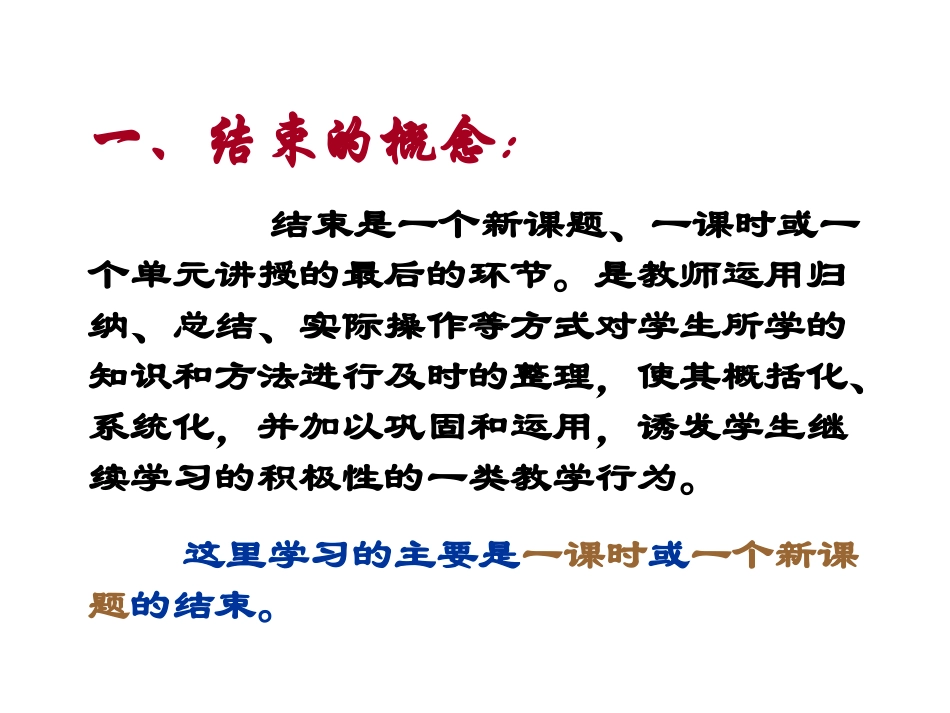 第六章 结束技能_第2页