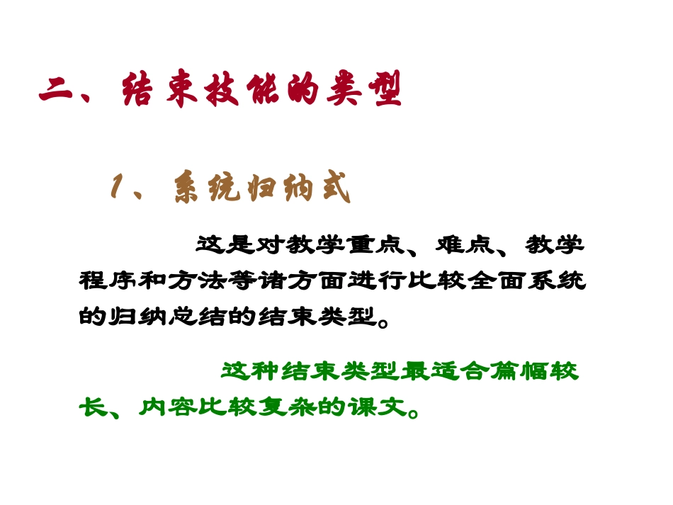 第六章 结束技能_第3页