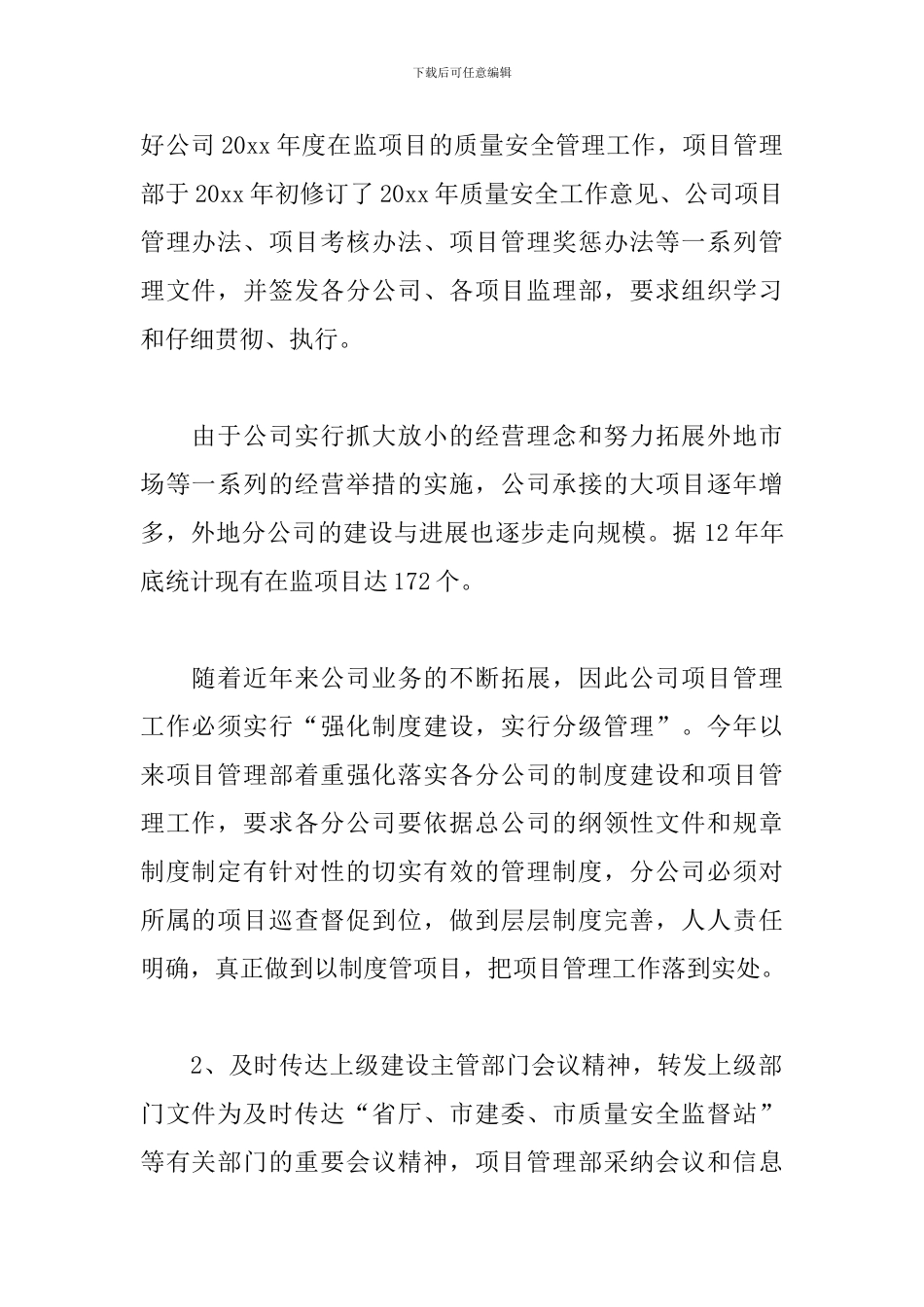 工程管理年度工作总结_第2页