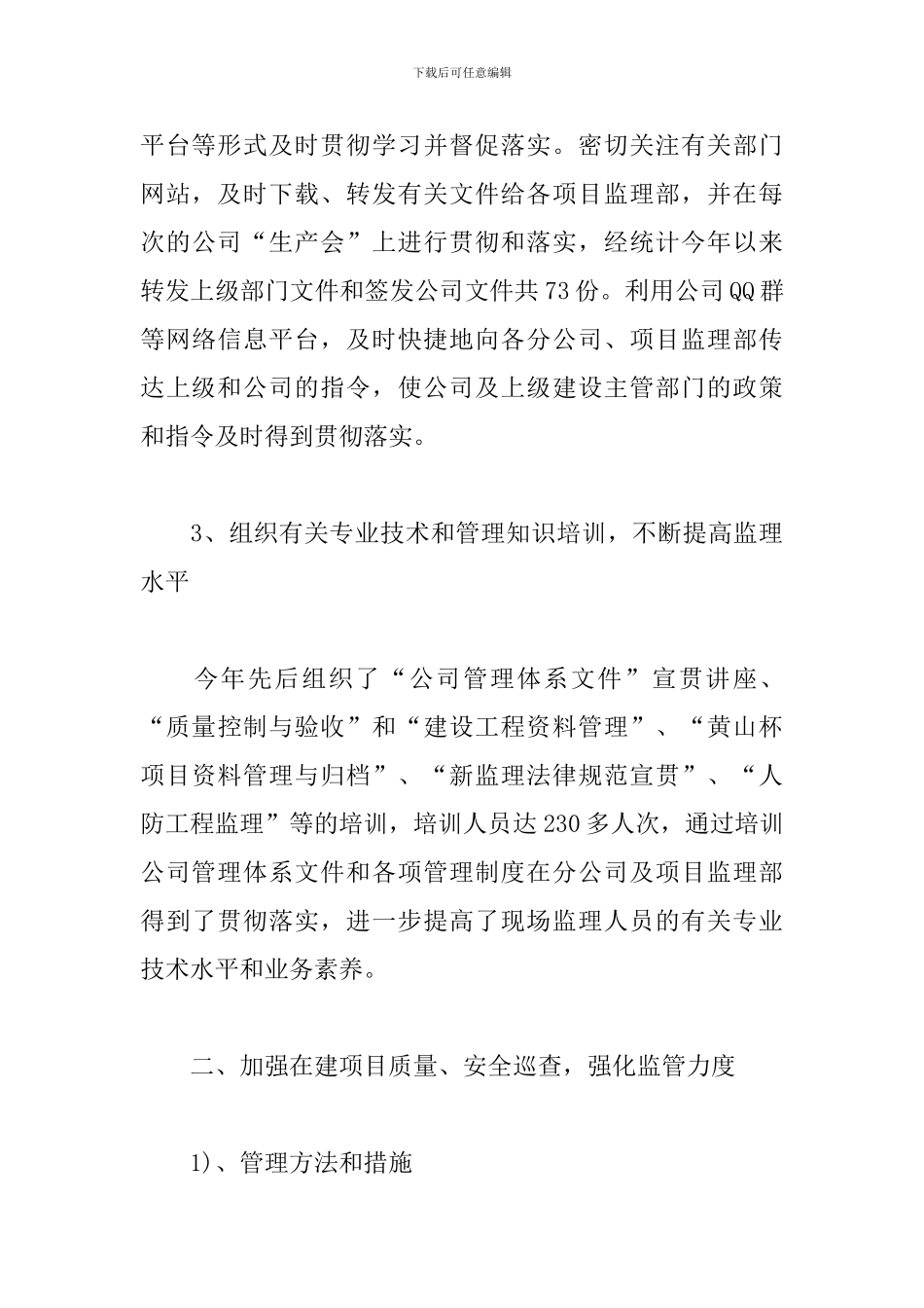 工程管理年度工作总结_第3页