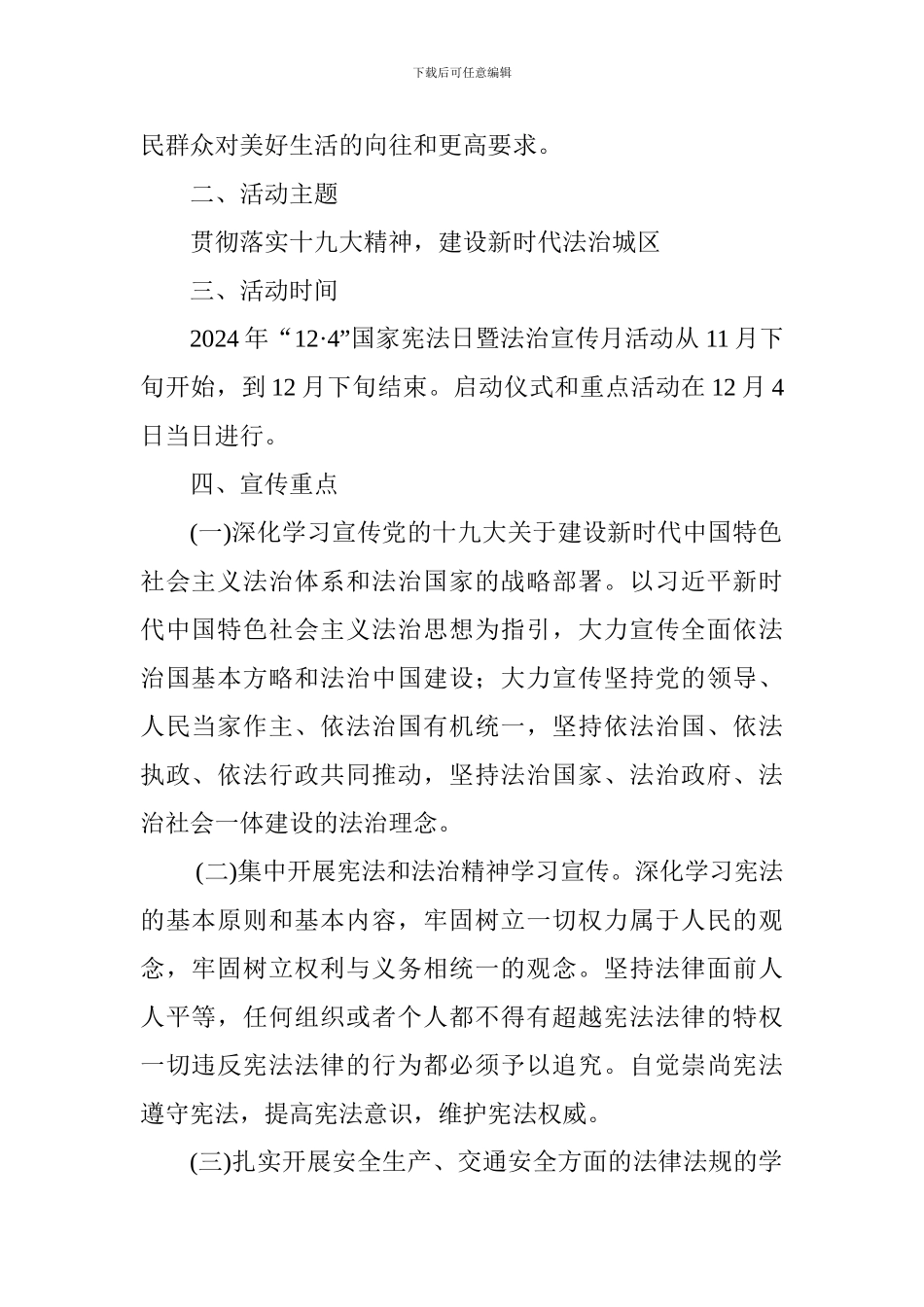 司法局2024年“12·4”国家宪法日暨法治宣传月活动方案_第2页