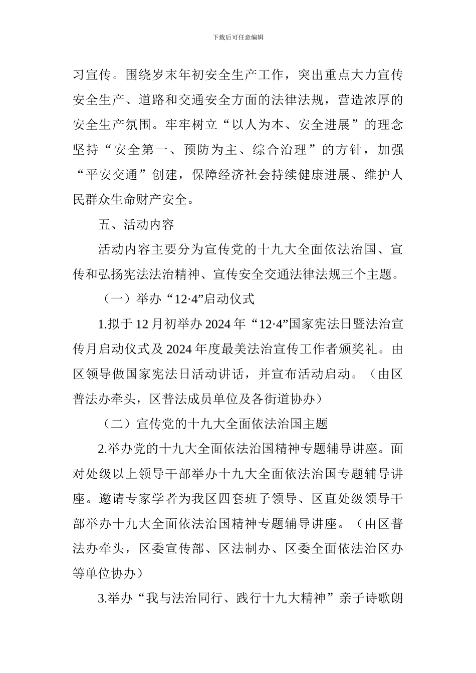 司法局2024年“12·4”国家宪法日暨法治宣传月活动方案_第3页