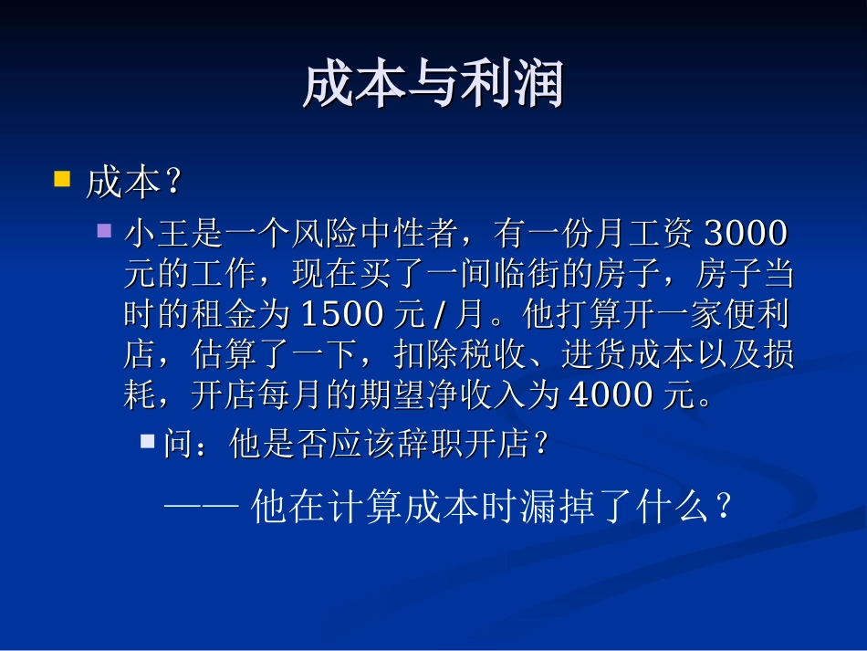 第六章 成本理论2011.10.20_第1页