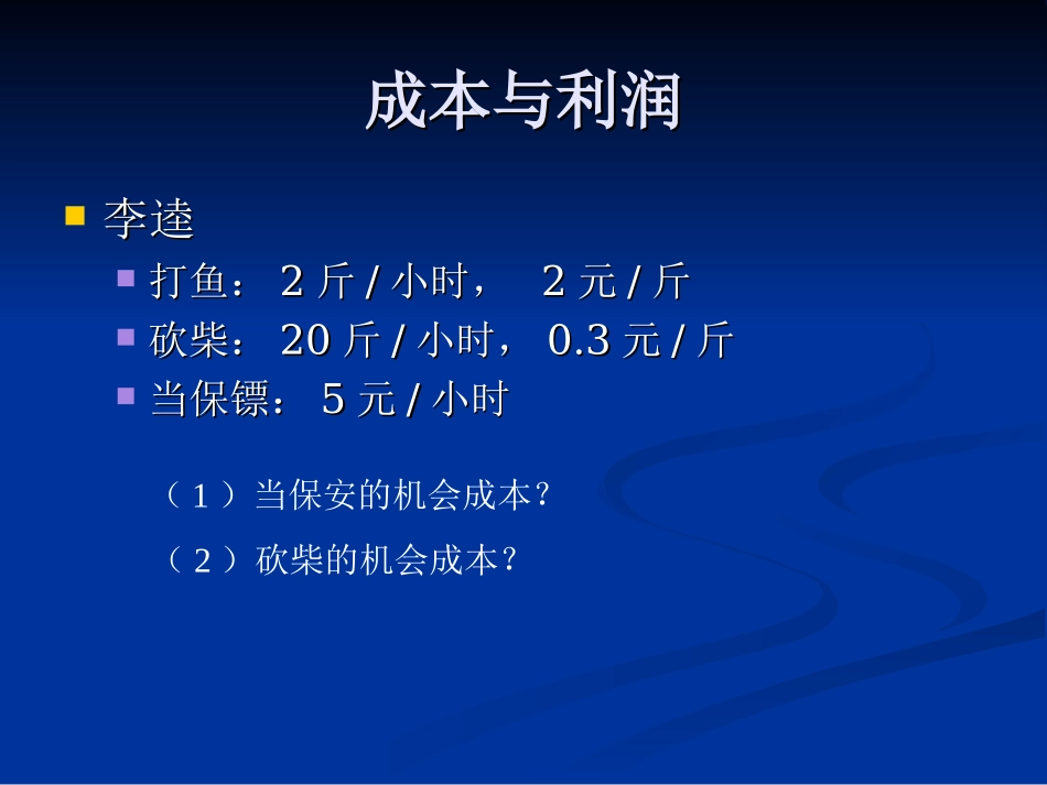 第六章 成本理论2011.10.20_第3页