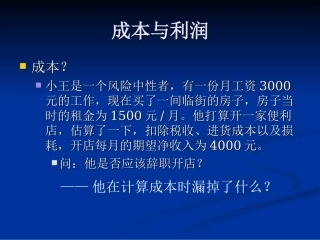 第六章 成本理论2011.10.20