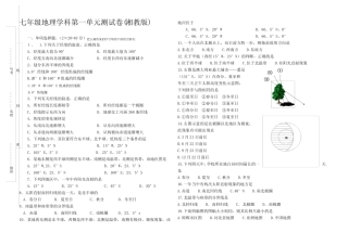 2019-2020年七年级上册地理第一单元练习试卷及答案 