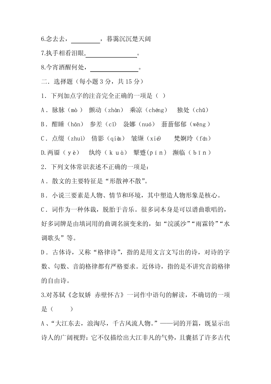 中职语文基础模块上册语文期终试题 _第2页