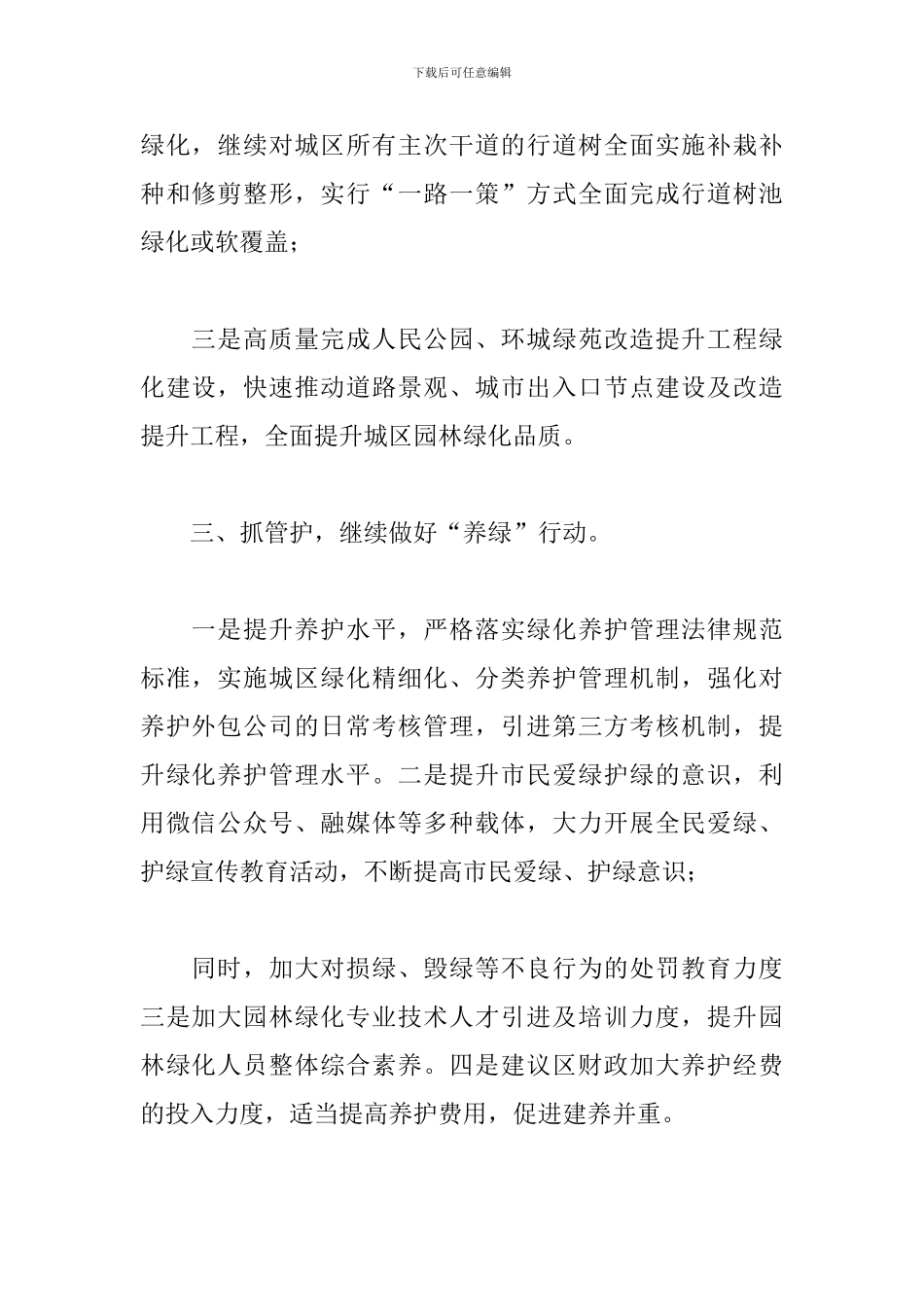 2024年园林绿化局重点工作计划_第2页