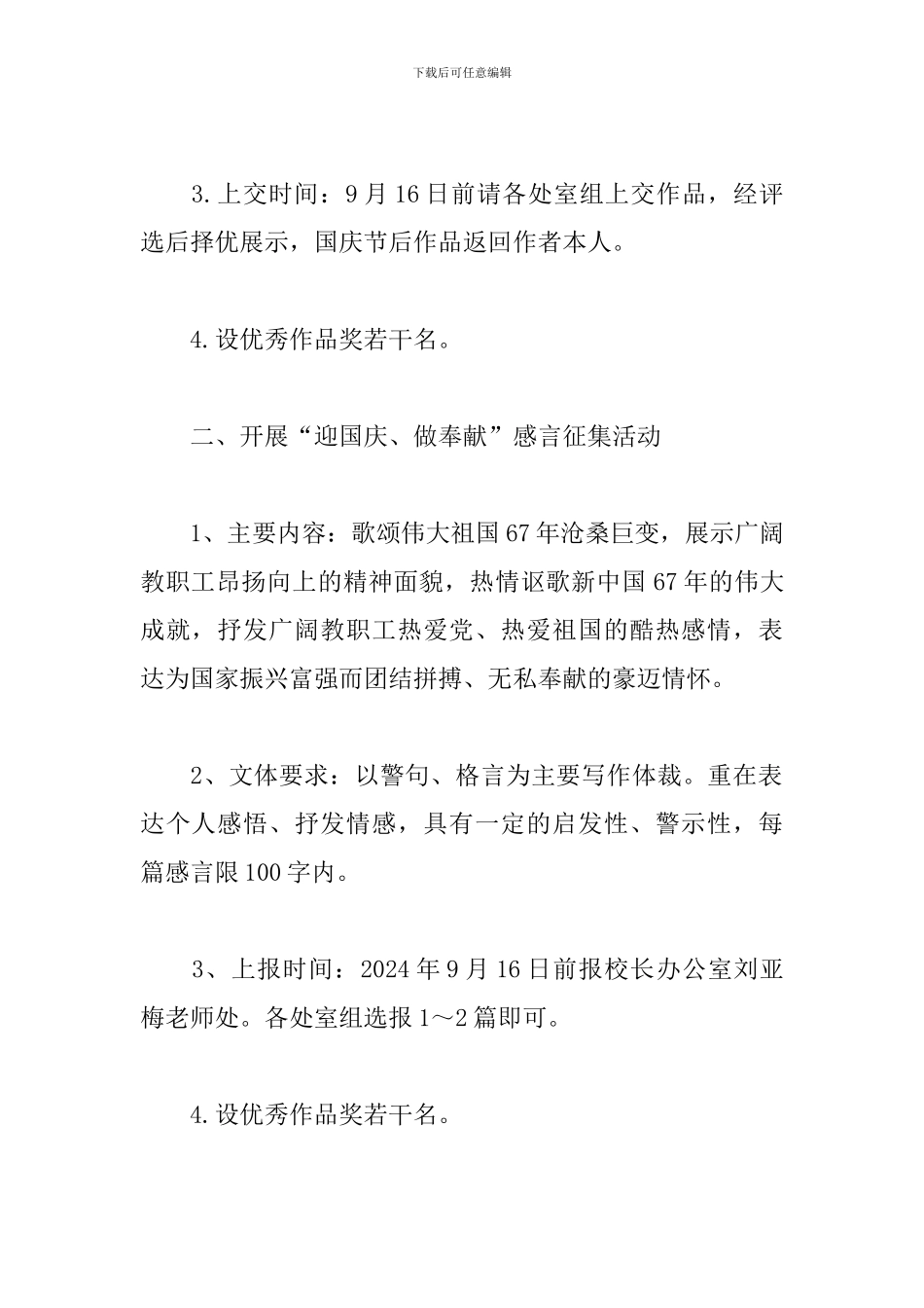 学校国庆节活动策划方案范文_第2页