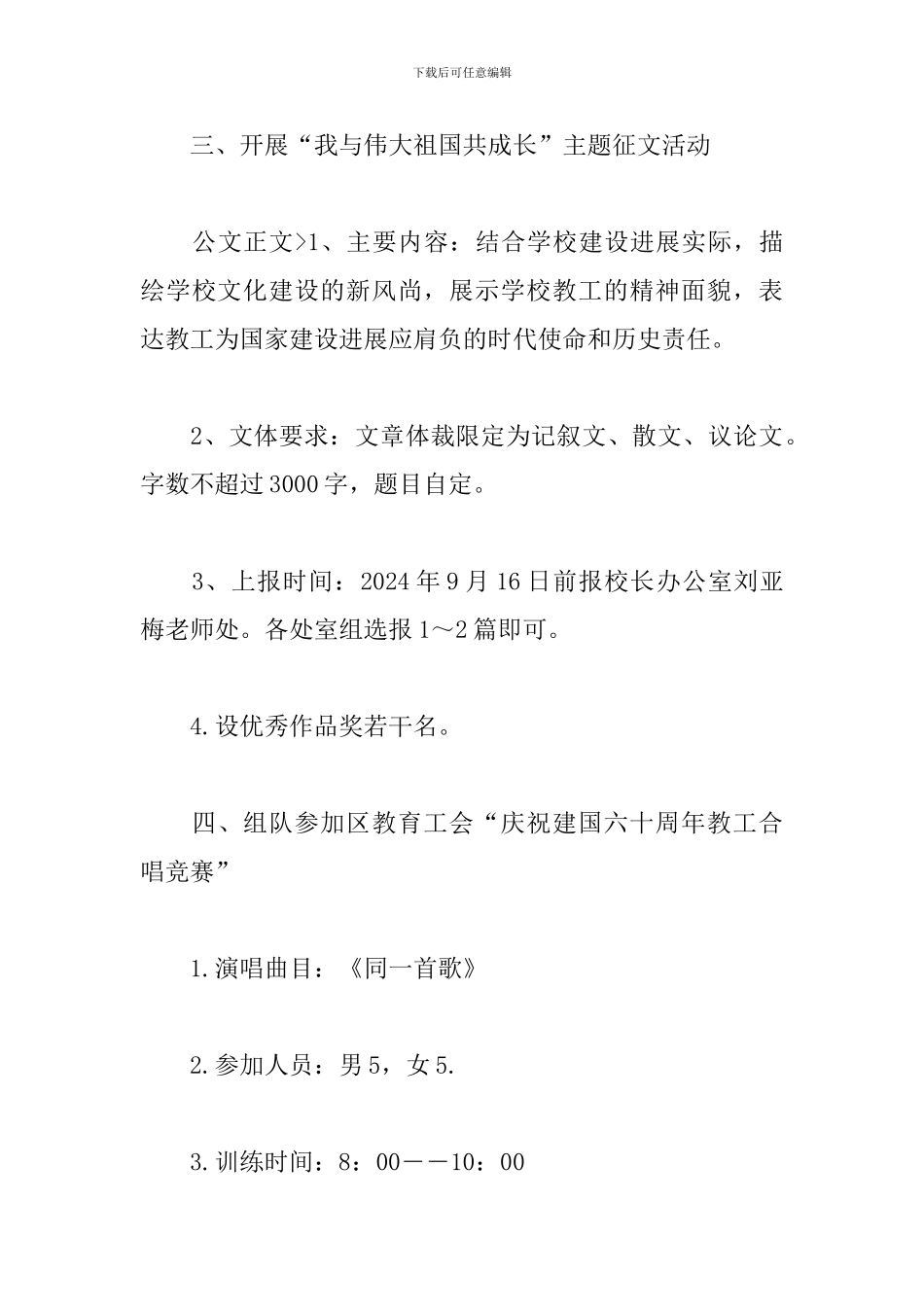 学校国庆节活动策划方案范文_第3页