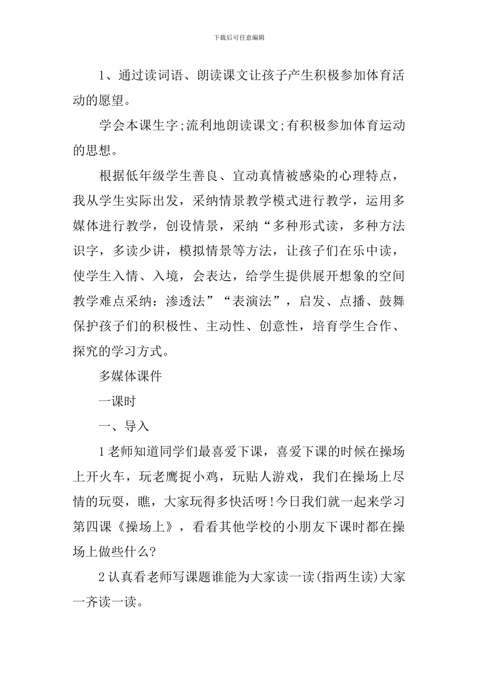 《操场上》名师课堂教案_第2页
